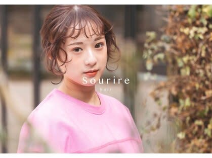 半個室型美容室 Sourire 野芥店 | 橋本/次郎丸/野芥のヘアサロン