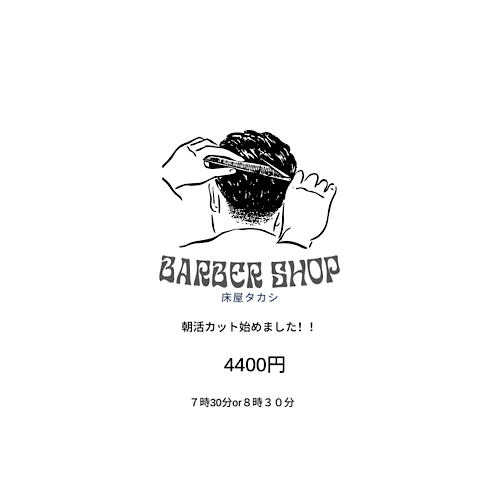 床屋タカシ | 岡山のヘアサロン