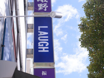 LAUGH | 小田原のヘアサロン