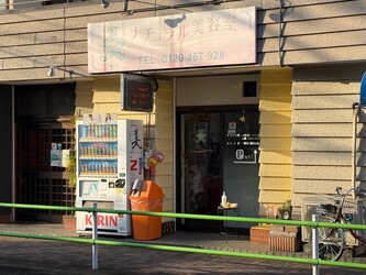 ナチュラル美容室 | 立川のヘアサロン