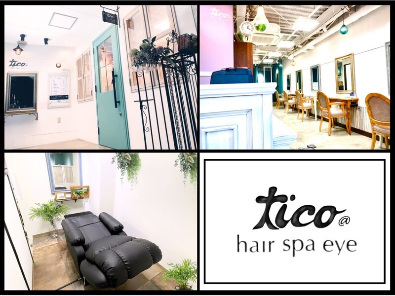 tico@ hair spa eye | 松戸のヘアサロン