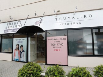 髪質改善する白髪染め専門店 TSUYA_IRO 毛呂山店 | 坂戸のヘアサロン
