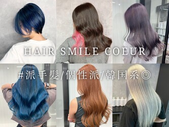 HAIR SMILE COEUR【ヘアースマイル クー】 | 姫路のヘアサロン