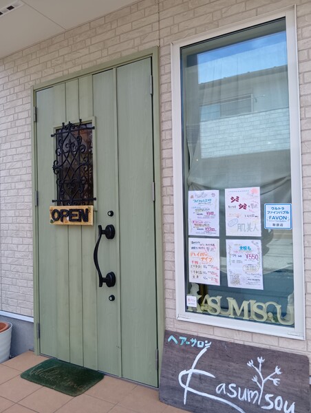 エステサロンkasumisou | 国立のエステサロン