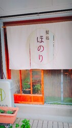 髪処 ほのり | 大曽根/黒川のヘアサロン