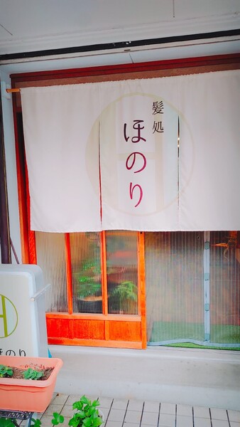 髪処 ほのり | 大曽根/黒川のヘアサロン