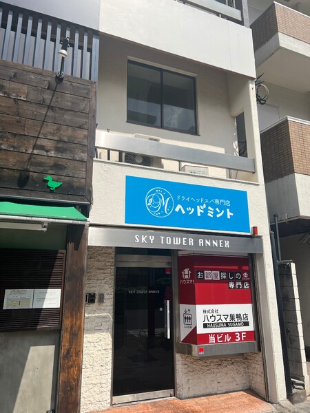ヘッドミント巣鴨店 | 巣鴨のリラクゼーション