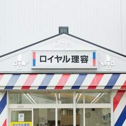 ロイヤル理容 | 碧南のヘアサロン
