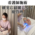肌管理専門店BNurse用賀本店 | 用賀のエステサロン