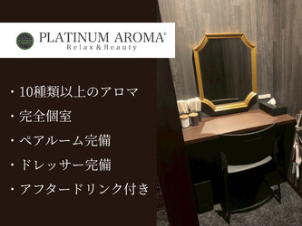 アロマリンパマッサージ&ドライヘッドスパPLATINUM AROMA 新横浜店【プラチナムアロマ】 | 新横浜のリラクゼーション