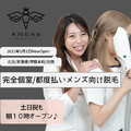 Ambee | 天満橋/谷町四丁目のエステサロン