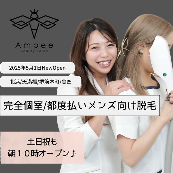 Ambee | 天満橋/谷町四丁目のエステサロン