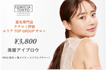 眉毛/アイブロウサロンLUMICIA.-TOKYO-池袋西口店【眉毛専門店】 | 池袋のアイラッシュ