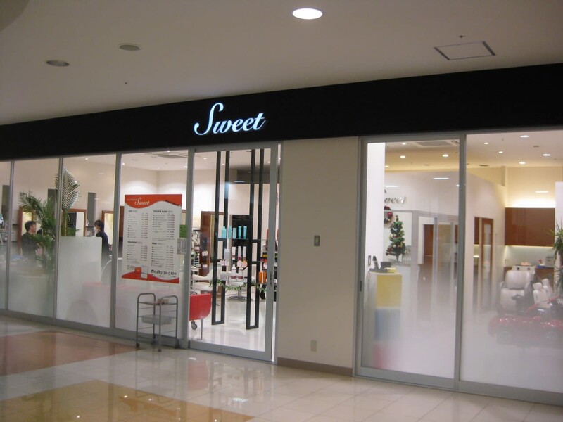 Sweet 小山店 | 小山のヘアサロン