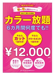 ヘアー＆メイク ネイル モコモコ＆キッズモコ 千葉店 | 鎌ヶ谷のヘアサロン