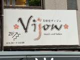 美容室Vijow【ヴィジュ】 | 春日井のヘアサロン