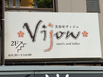 美容室Vijow【ヴィジュ】 | 春日井のヘアサロン