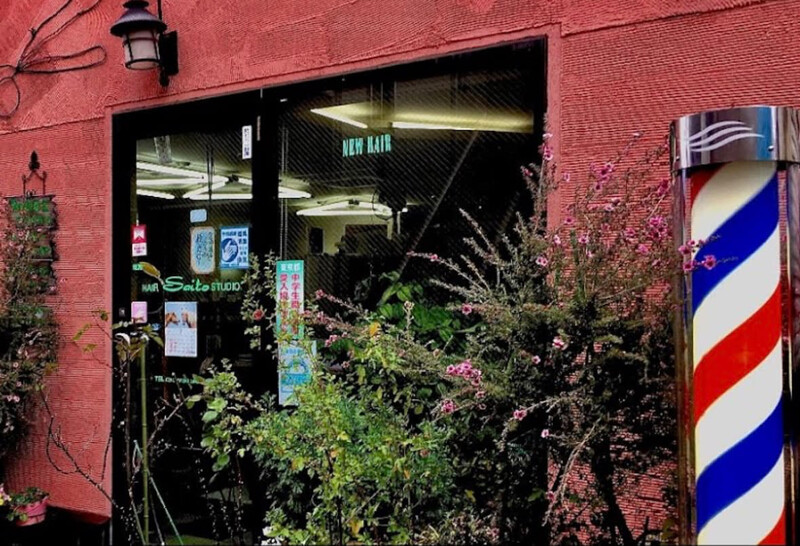 ヘアスタジオ さいとう | 中野のヘアサロン