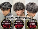 【静岡メンズ専門】NEXT 静岡店 men's | 静岡のヘアサロン