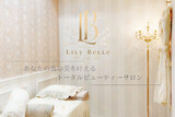 Lily Belle | 新宿のエステサロン