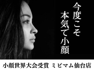 本格小顔コルギサロン Mipimam Maaru | 仙台のエステサロン