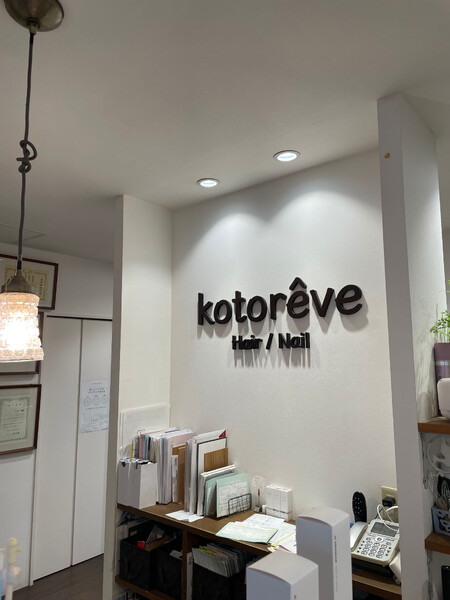 kotoreve 【コトリーブ】 | 熊本のヘアサロン