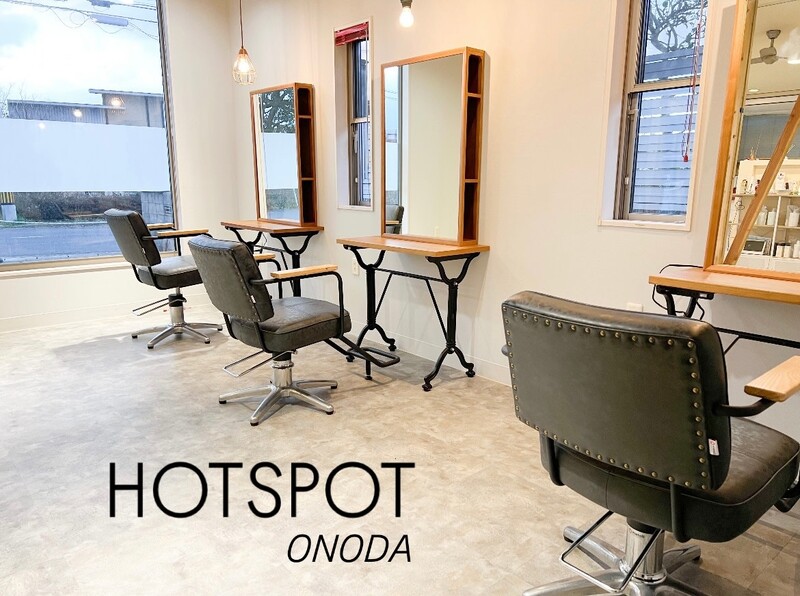 HOT SPOT 小野田店 | 山陽小野田のヘアサロン