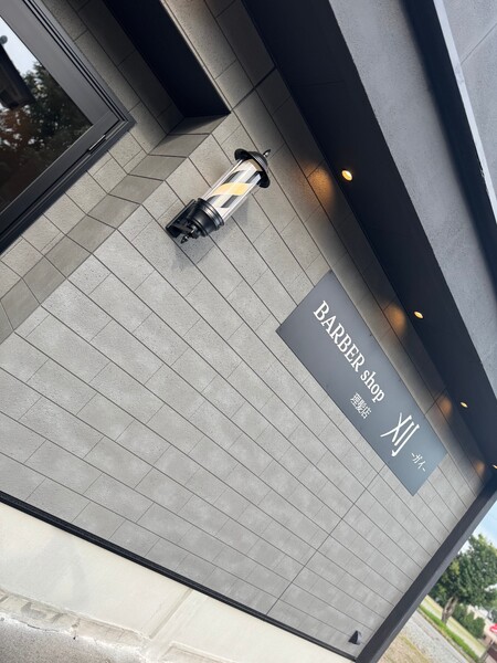 理髪店 刈 | 旭川のヘアサロン