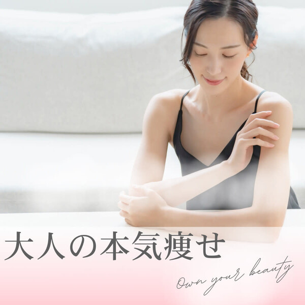 Julien 痩身/脂肪燃焼/美脚/サーモシェイプDeep導入店 | 四ツ谷のエステサロン