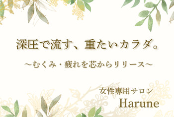 Harune | 池袋のリラクゼーション