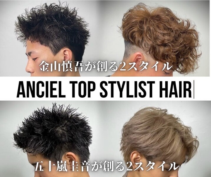 メンズサロン  an-ciel【アンシェル】 | 金沢のヘアサロン