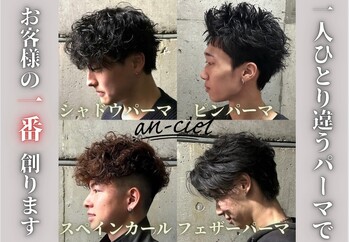 メンズサロン  an-ciel【アンシェル】 | 金沢のヘアサロン