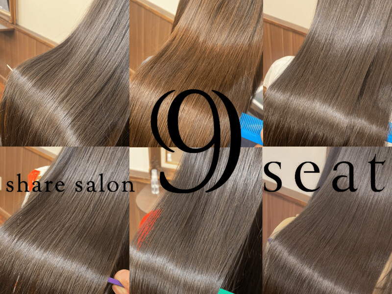 【シェアサロン】 9seat 髪質改善トリートメント 【ナインシート】 | 栄/矢場町のヘアサロン
