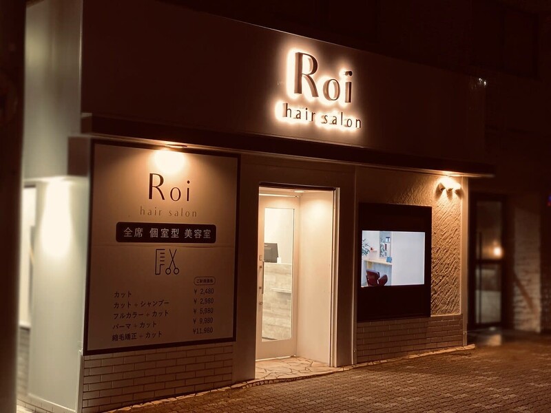 全席個室型美容室Roi【ロイ】西千葉駅前店 | 西千葉のヘアサロン