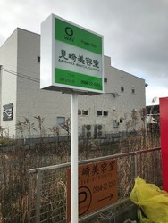 見崎美容室 | 宇土のヘアサロン