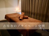 MYCARE吉祥寺 | 吉祥寺のエステサロン