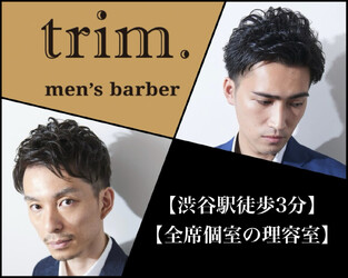 trim渋谷店 | 渋谷のヘアサロン trim渋谷店 | 渋谷のヘアサロン