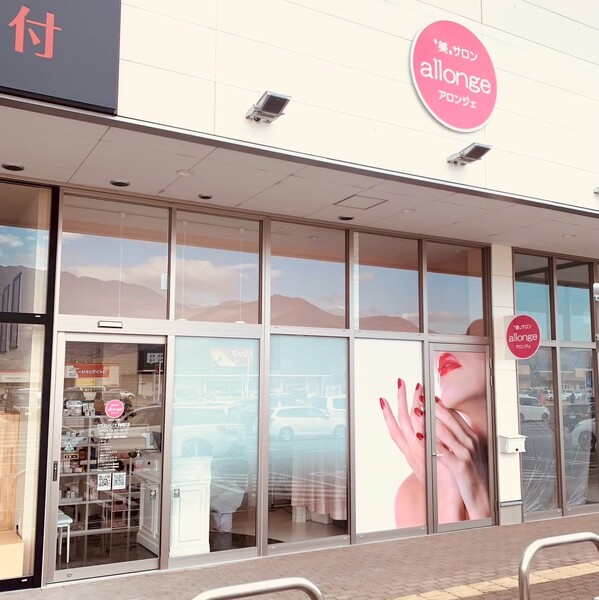 美サロン アロンジェ甲府向町店 | 甲府のエステサロン