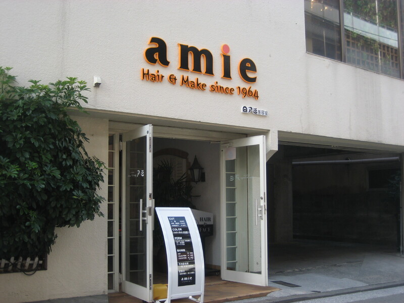 アミ美容室 | 延岡のヘアサロン