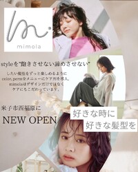 mimola【ミモラ】 | 米子のヘアサロン mimola【ミモラ】 | 米子のヘアサロン