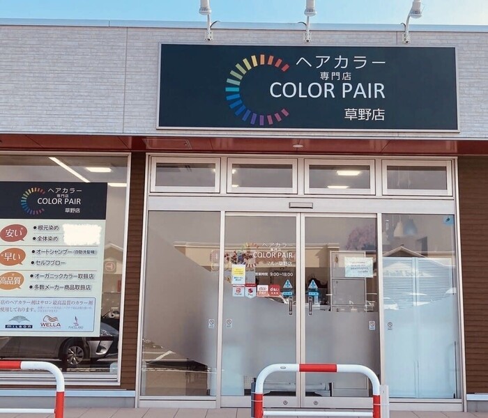Color-pair 草野店 | いわきのヘアサロン