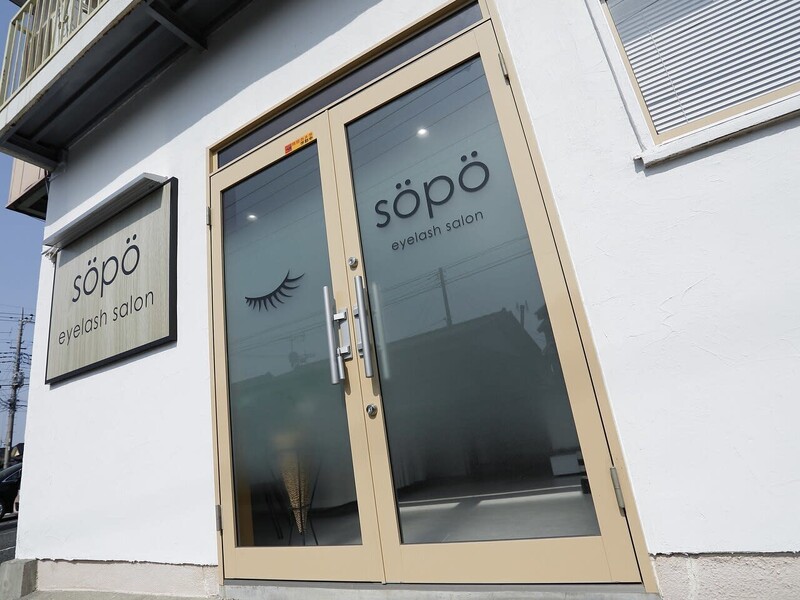 sopo | 水戸のアイラッシュ