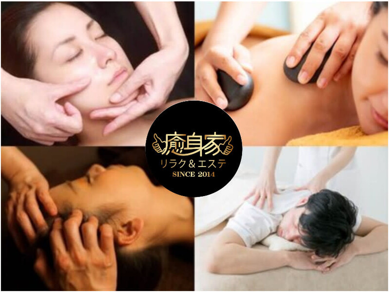 癒身家 目黒本店 【整体・足裏・アロマ・痩身・フェイシャル】 | 目黒のリラクゼーション