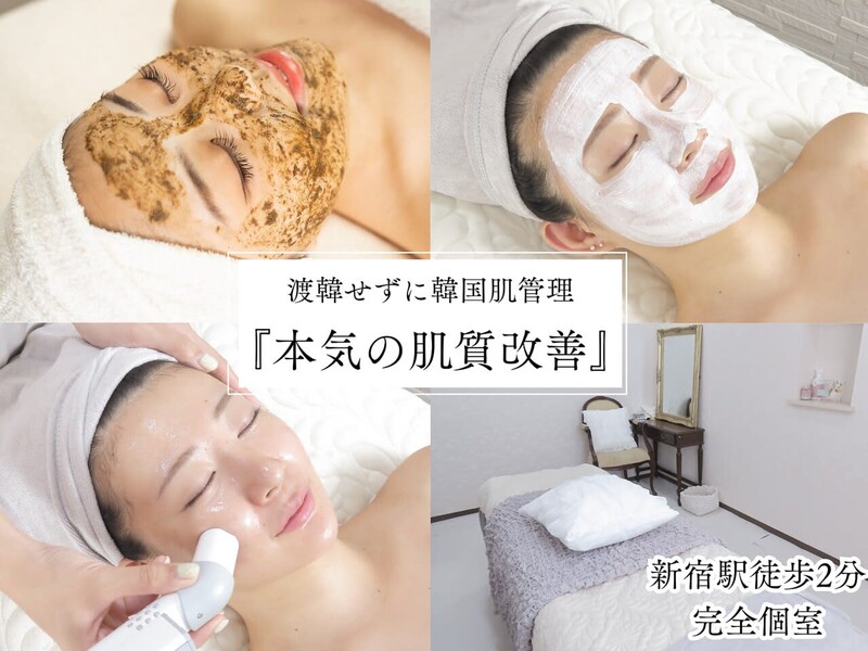 肌質改善サロンNoa | 新宿のエステサロン