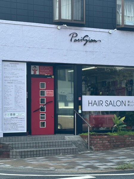 ヘアーサロン パリシェ | ふじみ野のヘアサロン