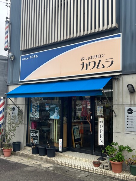 おしゃれサロンカワムラ | 小牧のヘアサロン