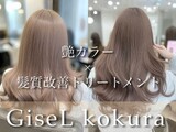 GiseL 小倉【ジゼル】 | 北九州のヘアサロン