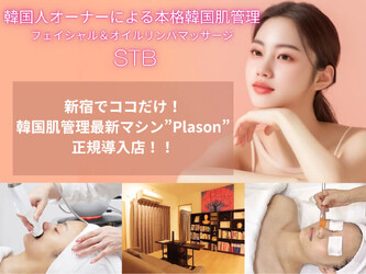 【フェイシャル&経絡リンパマッサージ専門】エステサロンSTB | 高田馬場のエステサロン 【フェイシャル&経絡リンパマッサージ専門】エステサロンSTB | 高田馬場のエステサロン