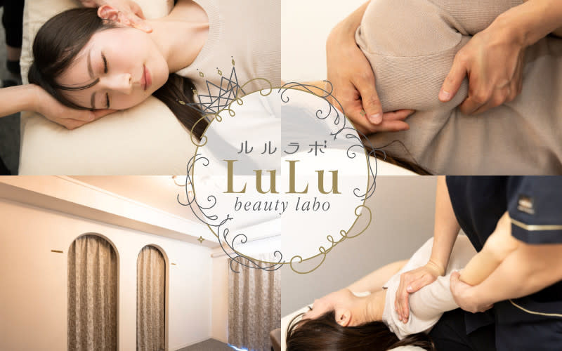 小顔矯正/美容整体 LuLu beauty labo【ルルラボ】 | 博多のエステサロン