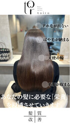 toiro | 西宮のヘアサロン